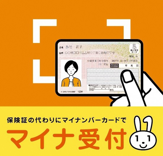 マイナンバー